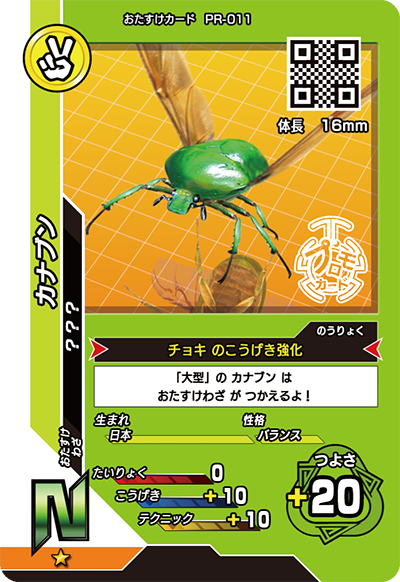 プロモカード｜カード｜新甲虫王者ムシキング｜セガ