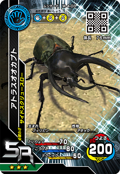 2016セカンド（通常カード）｜カード｜新甲虫王者ムシキング｜セガ