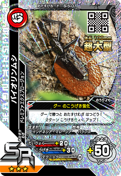 2016サード（キラカード）｜カード｜新甲虫王者ムシキング｜セガ