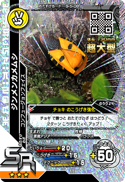 2016サード（キラカード）｜カード｜新甲虫王者ムシキング｜セガ