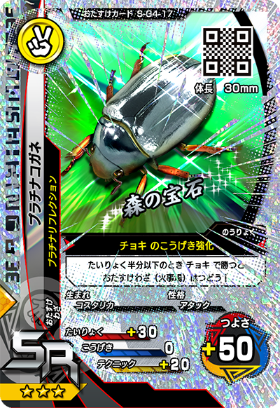 激闘4弾（キラカード）｜カード｜新甲虫王者ムシキング｜セガ