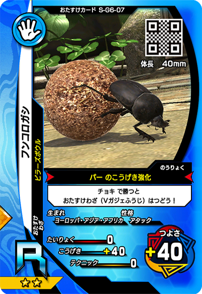 激闘6弾（通常カード）｜カード｜新甲虫王者ムシキング｜セガ