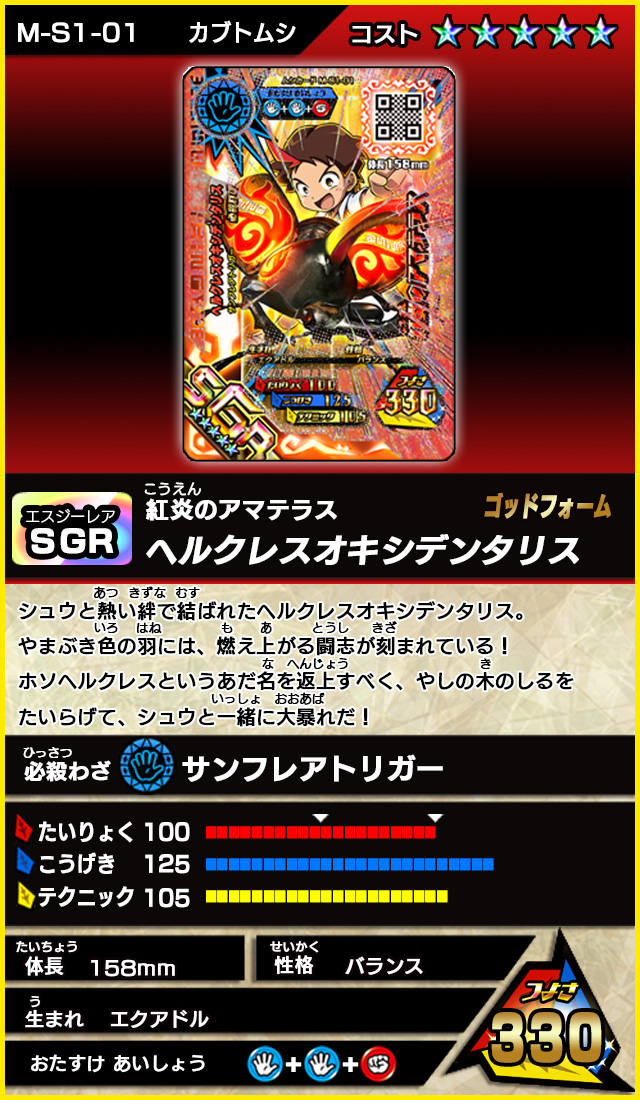 ムシキング 強さ100〜140 技カード(スーパー系もあり)キラカードも有り