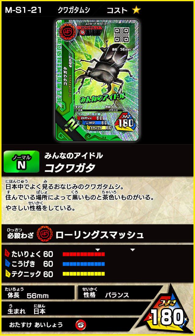 超神化1弾（キラカード）｜カード｜新甲虫王者ムシキング｜セガ