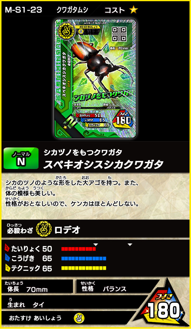 超神化1弾（キラカード）｜カード｜新甲虫王者ムシキング｜セガ