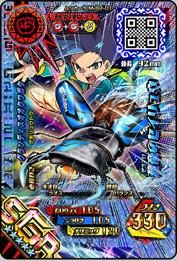 超神化2弾 スタート！SGRグランディスオオクワガタが登場