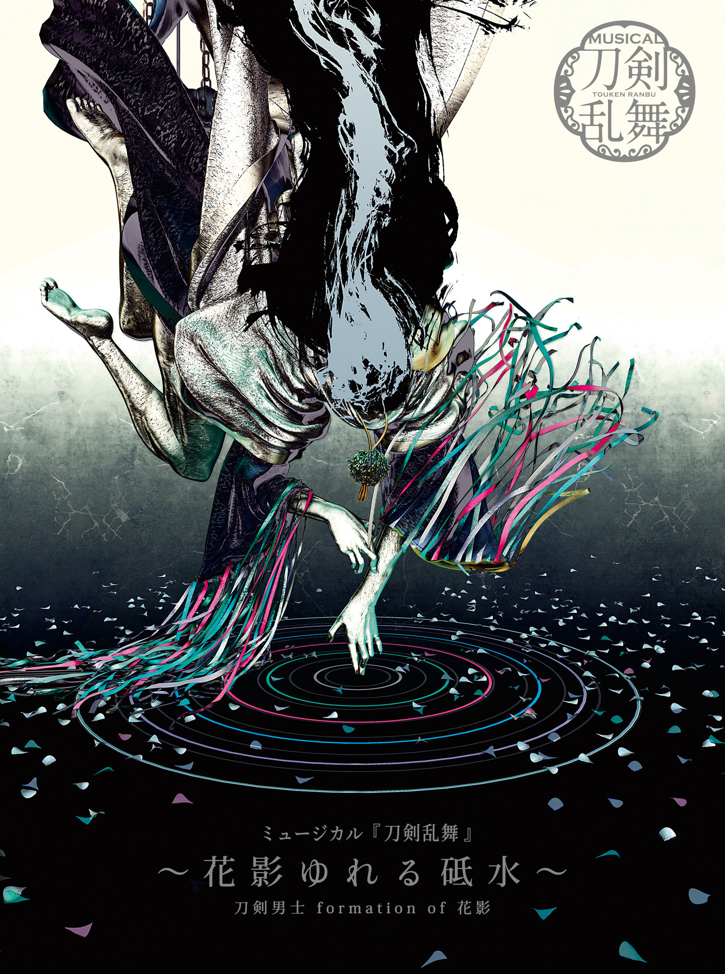 CDアルバム ミュージカル『刀剣乱舞』 ～花影ゆれる砥水～ ジャケット