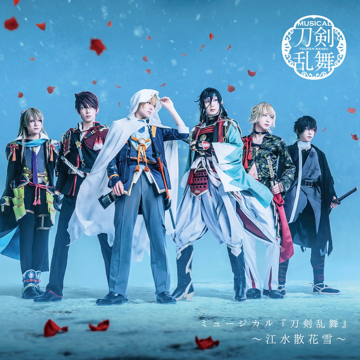 ミュージカル『刀剣乱舞』 ～江水散花雪～ CDアルバム ジャケット写真