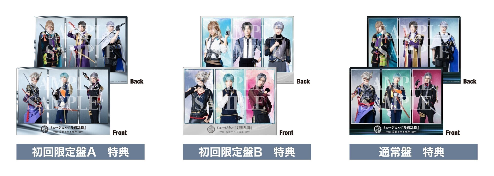 CDアルバム ミュージカル『刀剣乱舞』 〜花影ゆれる砥水〜 初回限定盤B