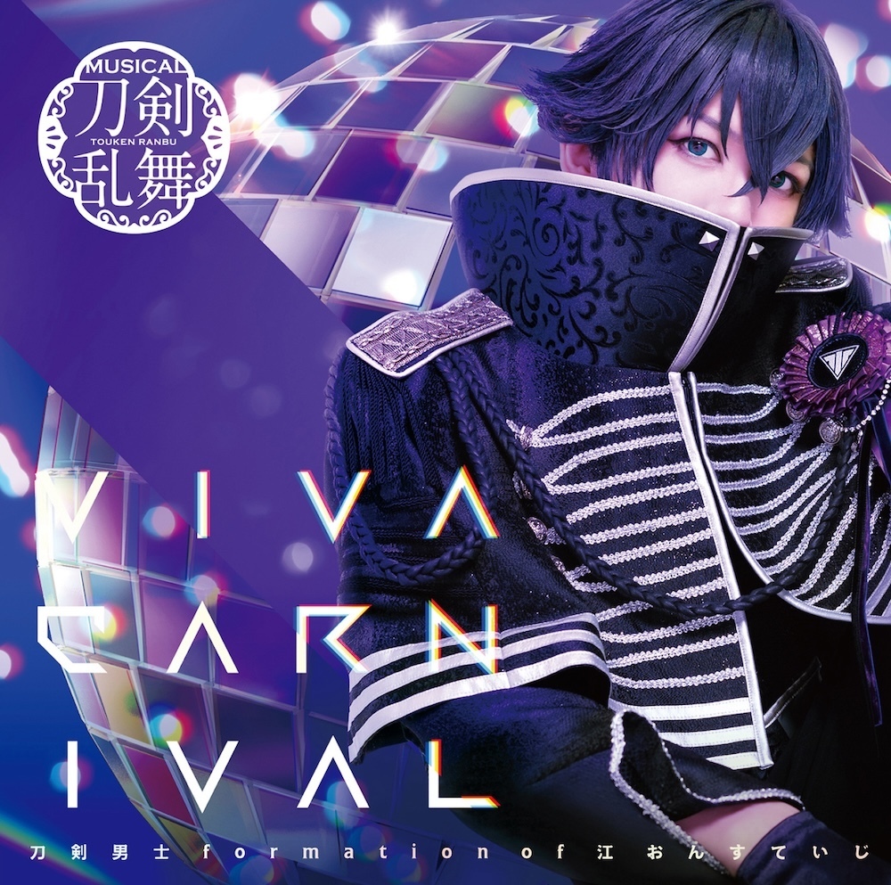 シングルCD『VIVA CARNIVAL』(プレス限定盤H) ＊水心子正秀メイン
