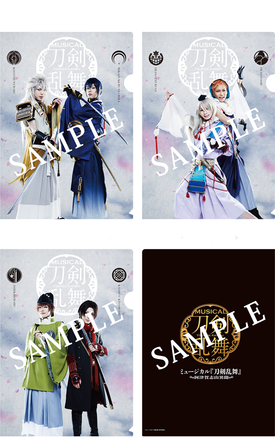 クリアファイル【3枚セット】 | ミュージカル『刀剣乱舞』