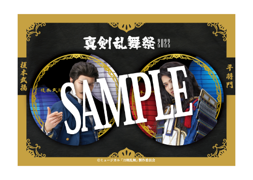 真剣乱舞祭2022】歴史上人物缶バッジセット | ミュージカル『刀剣乱舞』
