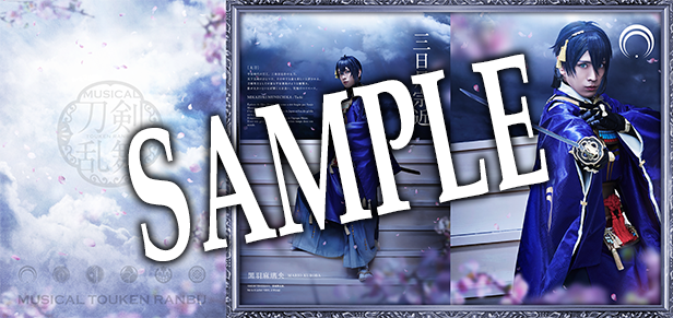 阿津賀志山異聞2018 巴里】公演パンフレット | ミュージカル『刀剣乱舞』