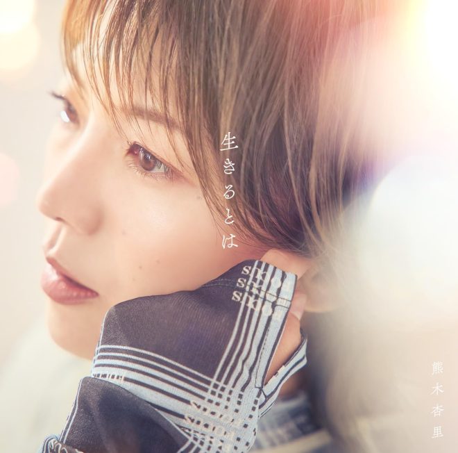 12/20：ゲストはシンガーソングライター 熊木杏里さん | MUSIC BIRD