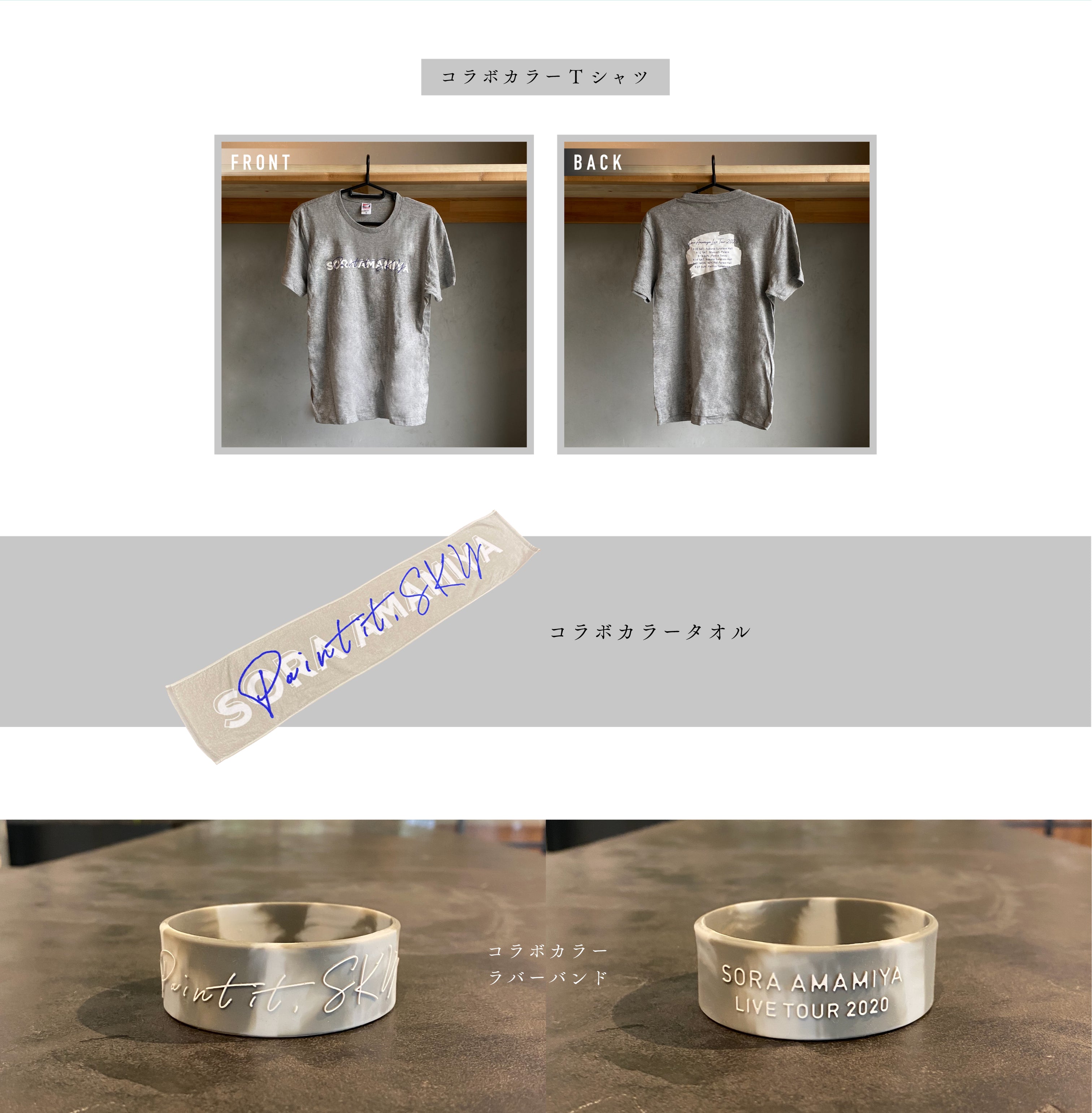 雨宮天グッズ特設ページ – ミュージックレインモール