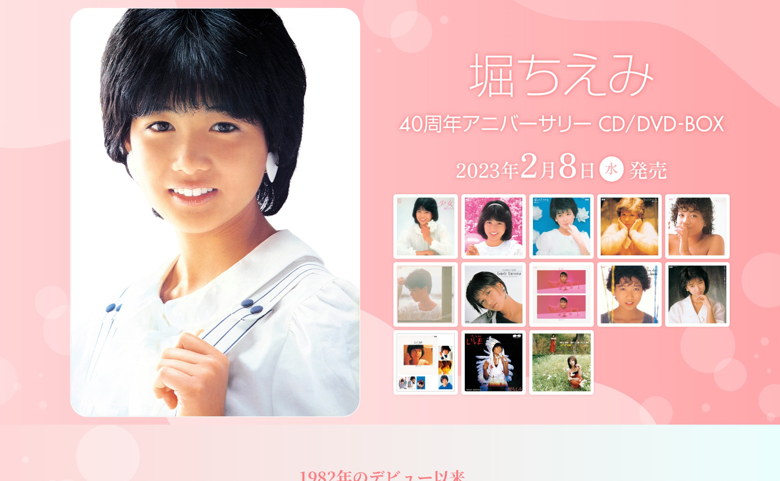 堀ちえみ 40周年アニバーサリー CD/DVD-BOX｜ポニーキャニオン | MUSIC