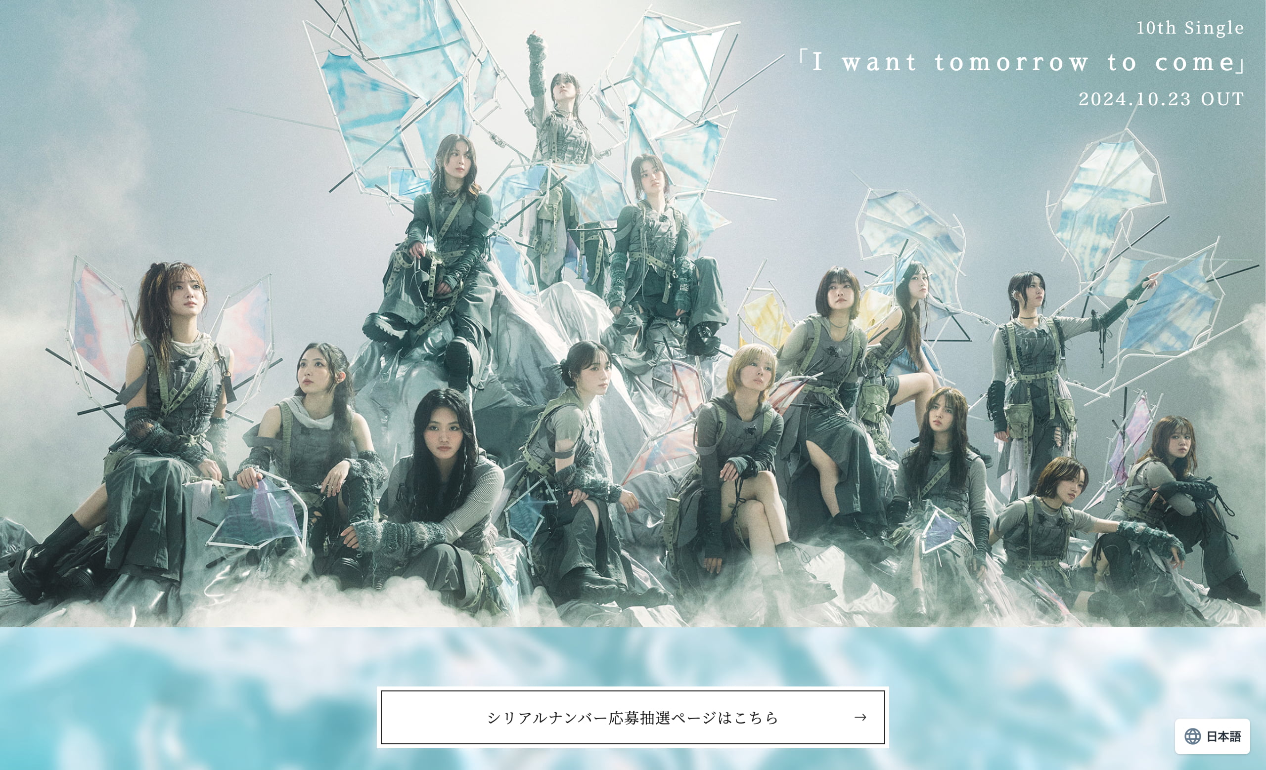 櫻坂46 10th Single「I want tomorrow to come」 | MUSIC WEB CLIPS