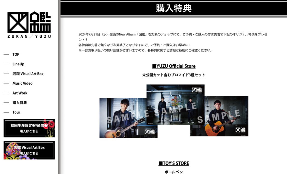 NEW ALBUM YUZU図鑑 | ゆずオフィシャルサイト | MUSIC WEB CLIPS