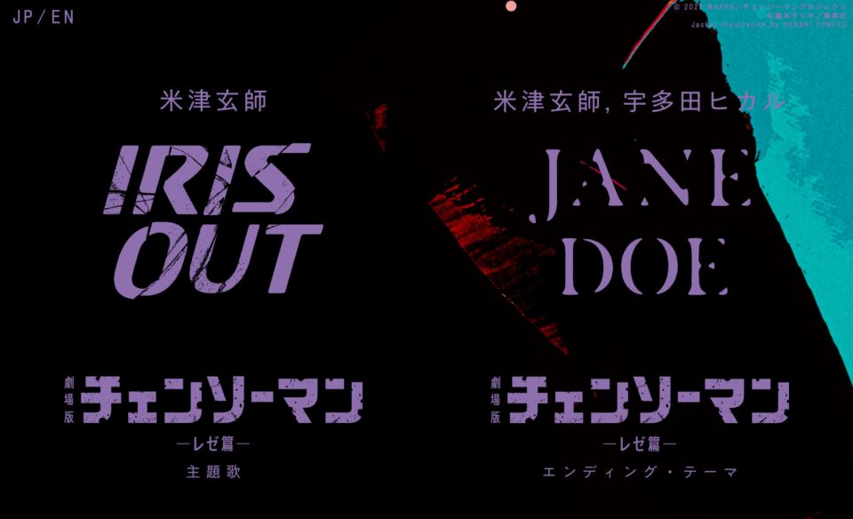 IRIS OUT / JANE DOE | 米津玄師 official site「REISSUE RECORDS