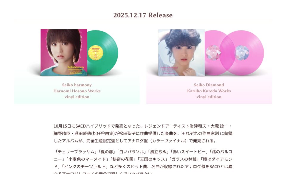 松田聖子デビュー45周年 作曲家別企画アルバム Seiko Matsuda Composer