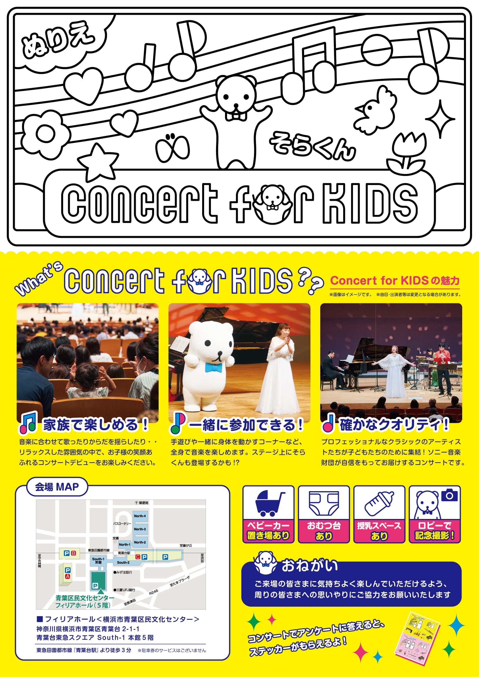 ソニーフィナンシャルグループ Presents Concert for KIDS～0才からの