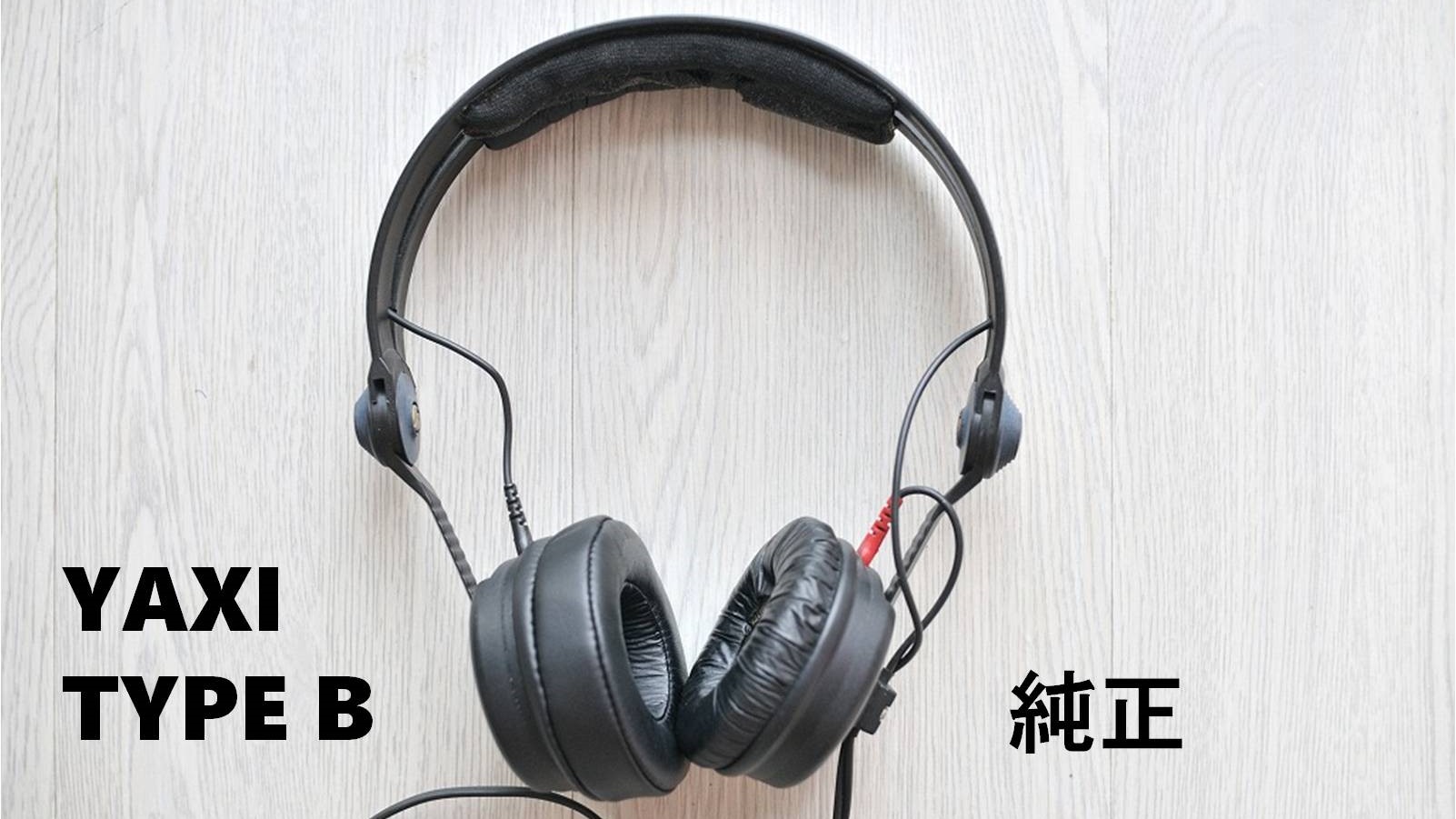 HD25のイヤーパッドをYAXI TYPE Bに交換｜つけ心地を改善したい方に