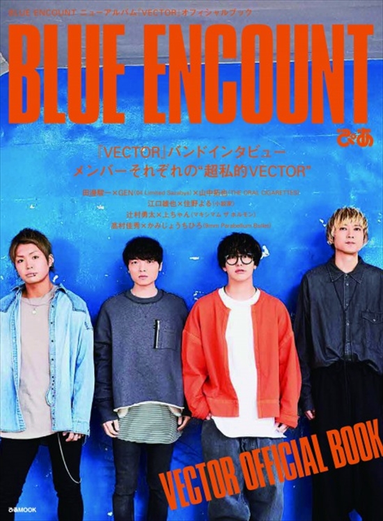 BLUE ENCOUNT ブルエン SIGNALS インディーズアルバムBLUE ENCOUNT