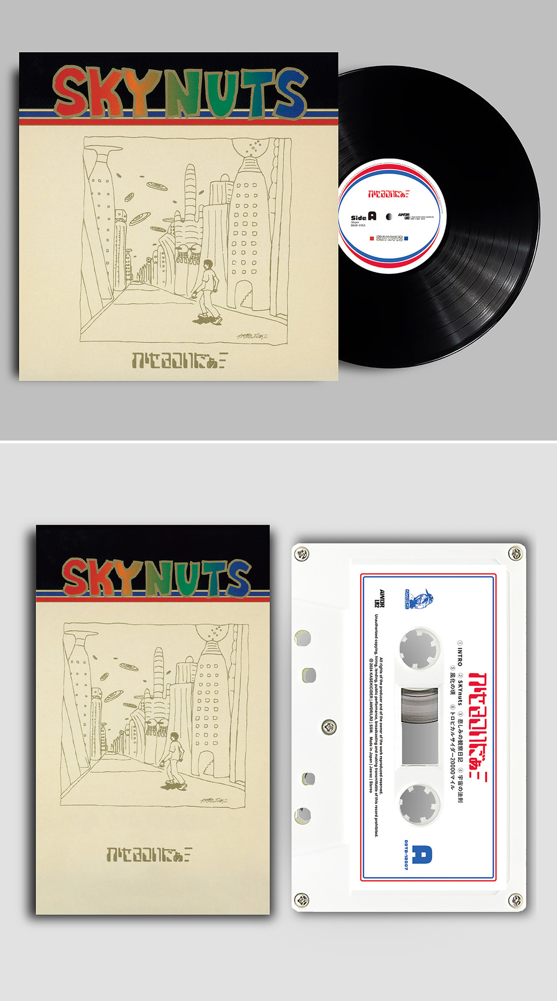 本日発売】かせきさいだぁ「SKYNUTS [LP]+[CASETTE TAPE]」「さいだぁ