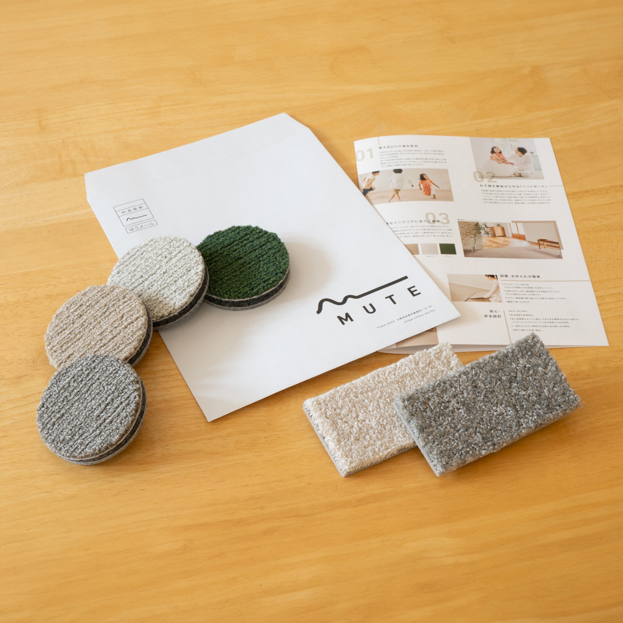 無料サンプル（防音専科タイル＋ラグ） – MUTE：防音専科