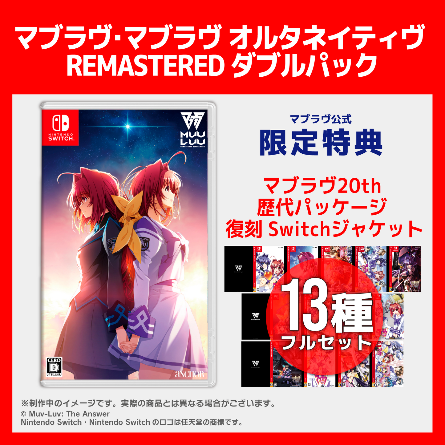 Muv-Luvマヴラヴ Switch ソフト(パッケージ版) 特典付き Nintendo