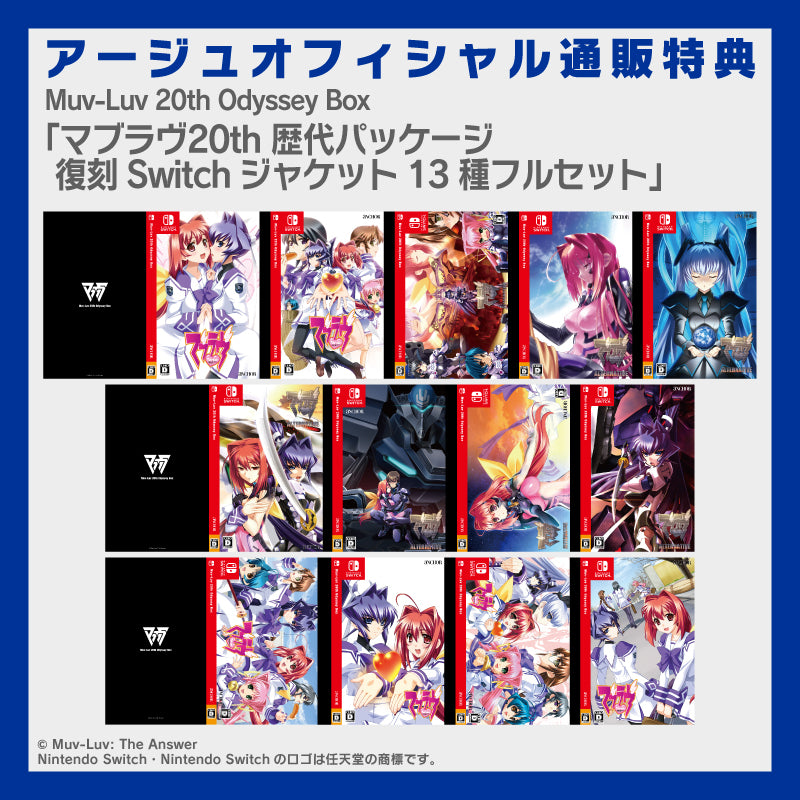 第三次販売・パッケージ版】※数量限定販売※ Muv-Luv 20th Odyssey Box