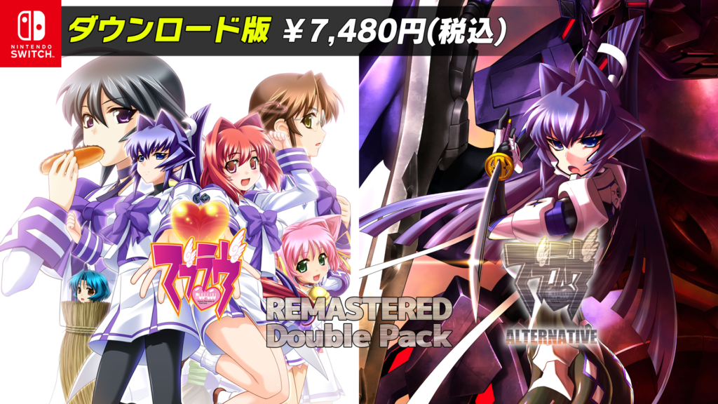 Nintendo Switch『マブラヴ』『マブラヴ オルタネイティヴ