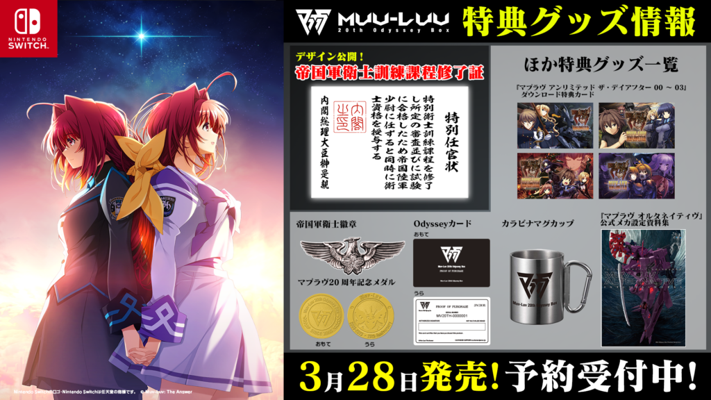 Muv-Luv 20th Odyssey Box』特典グッズ情報を公開！ ～光線級登場時間