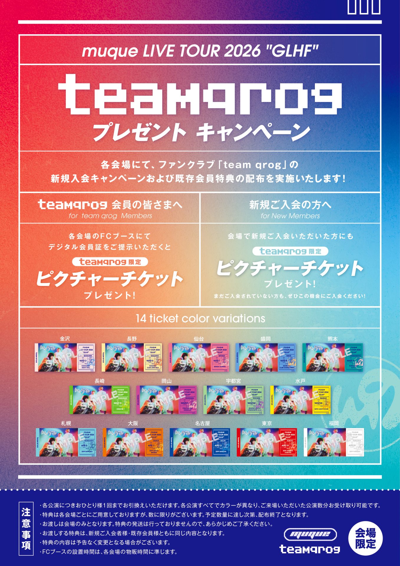 muque LIVE TOUR 2026 