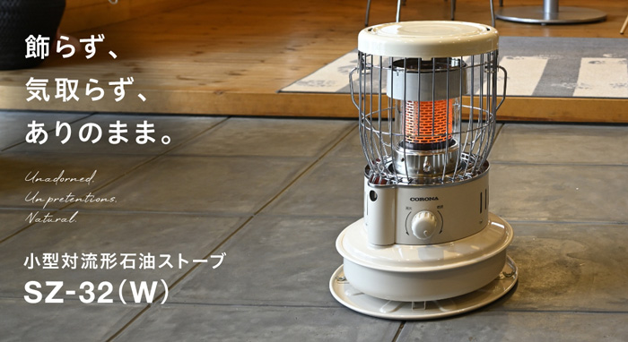 CORONA（コロナ）小型対流形石油ストーブSZ-32（W）SZタイプ店頭展示未