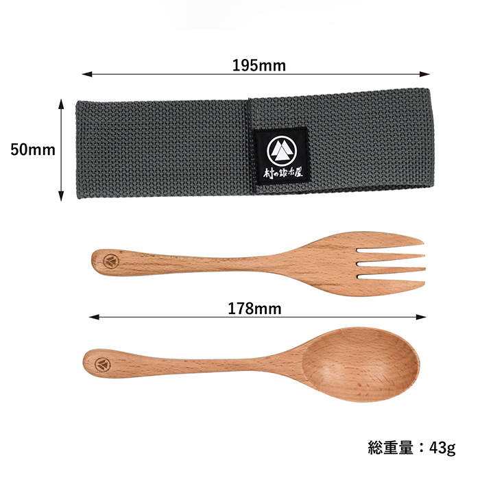 村の鍛冶屋 木製カトラリーセット ケース付き 軽量で優しい木の風合い