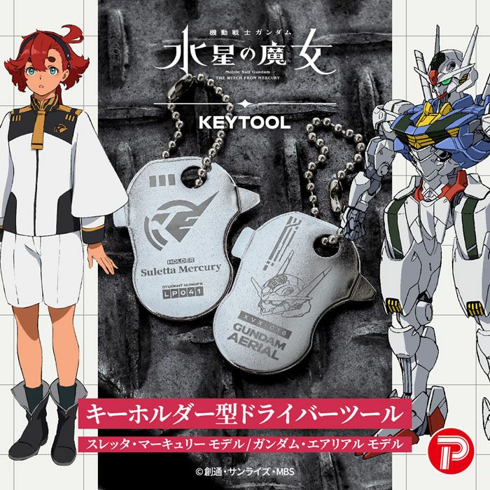 Kakuri 機動戦士ガンダム 水星の魔女 キーツール スレッタ/エアリアル