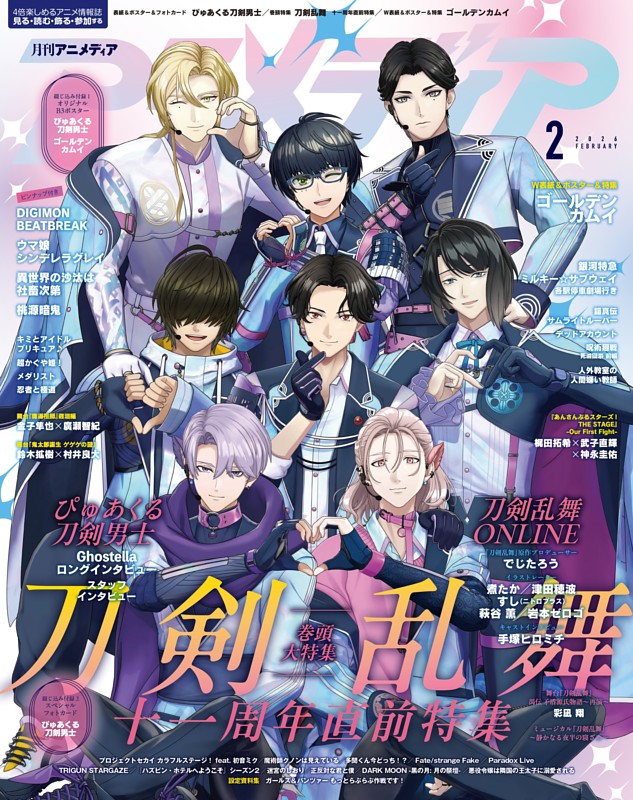 アニメディア 2026年2月号 | dマガジンなら人気雑誌が読み放題！