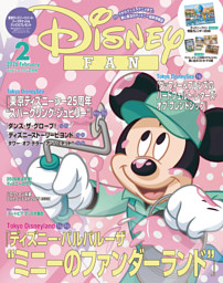 2012年ディズニーファン 1-12月号＋増刊号3冊セット 2012年ディズニー