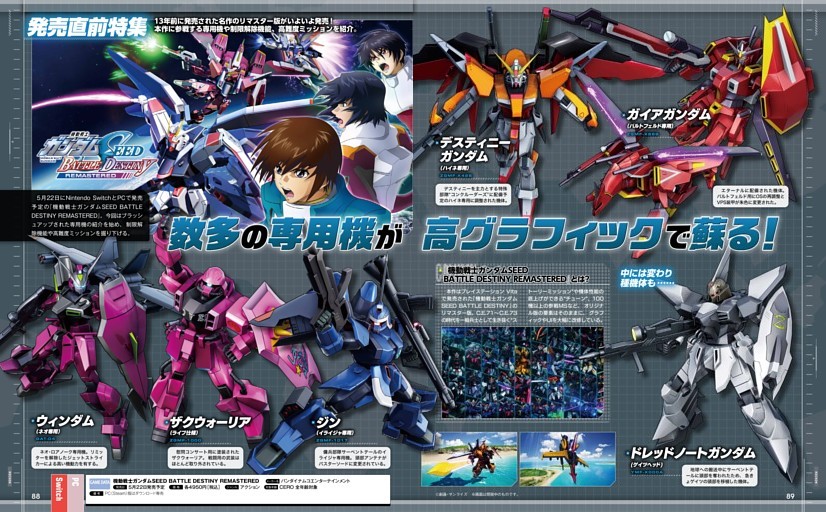 発売直前特集】機動戦士ガンダムSEED BATTLE DESTINY REMASTERED (週刊