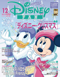 ディズニーファン 2025年12月号 | dマガジンなら人気雑誌が読み放題！