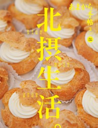 森と水辺のごちそうドライブ 関西版 | dマガジンなら人気雑誌が読み放題！