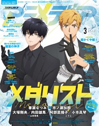 アニメディア 2025年8月号 | dマガジンなら人気雑誌が読み放題！