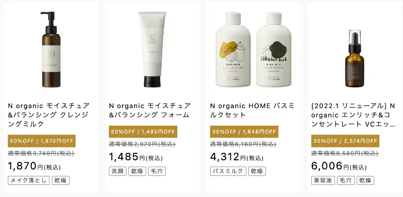最大半額パスやってみた】N organic（エヌオーガニック）定期便と