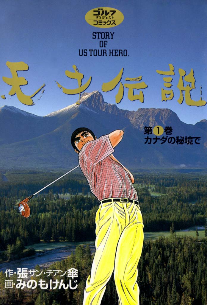 時代を超えて生き続けてくれる作品」坂田信弘原作の“もうひとつの”名作