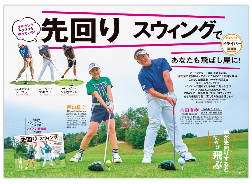週刊ゴルフダイジェスト2025年11月25日号 – Myゴルフダイジェスト