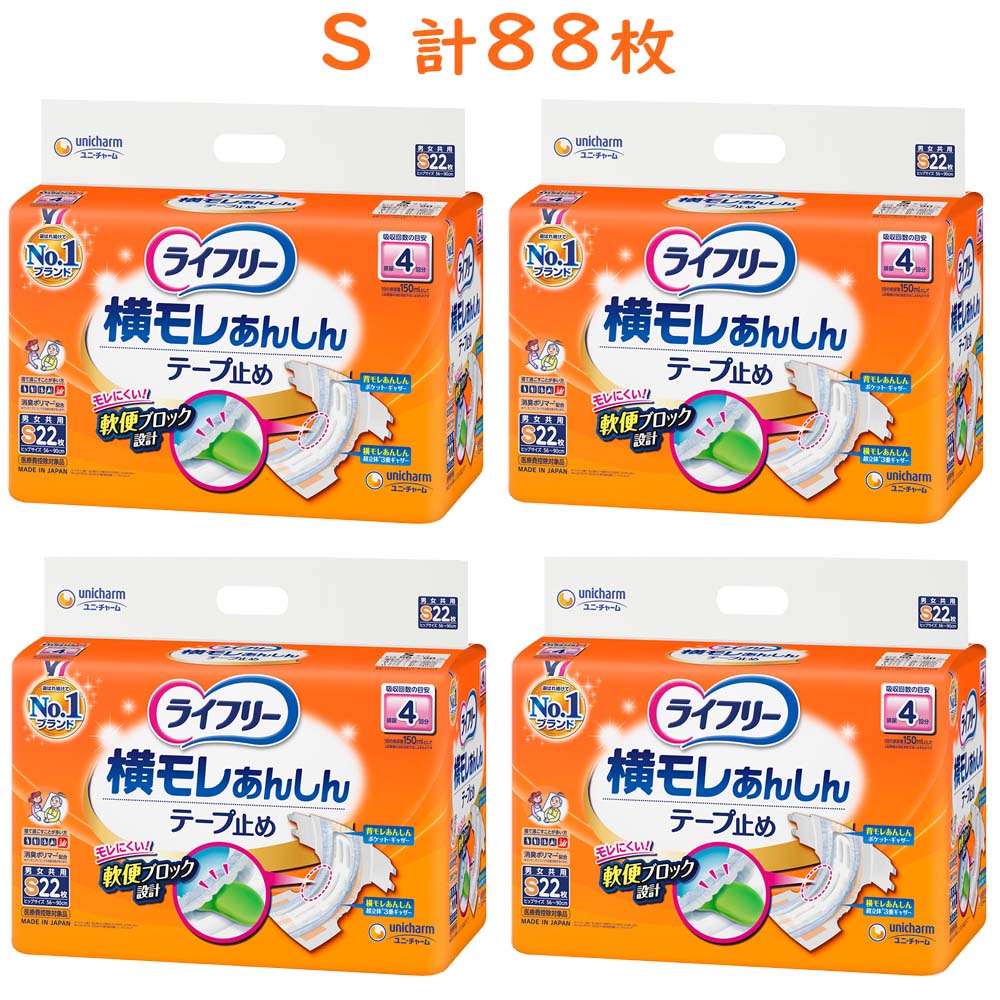 ライフリー 横モレあんしんテープ止め S（22枚）/M（20枚）/L（17枚