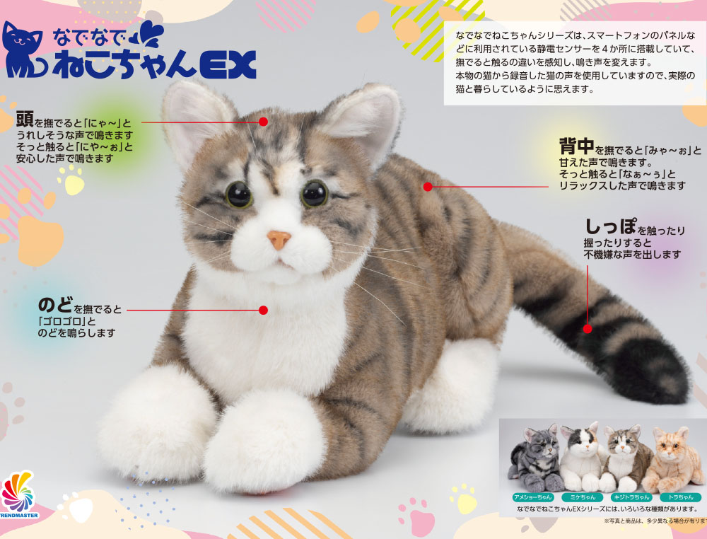 癒しのおもちゃ なでなでねこちゃんEX ハチワレ【介護ロボット