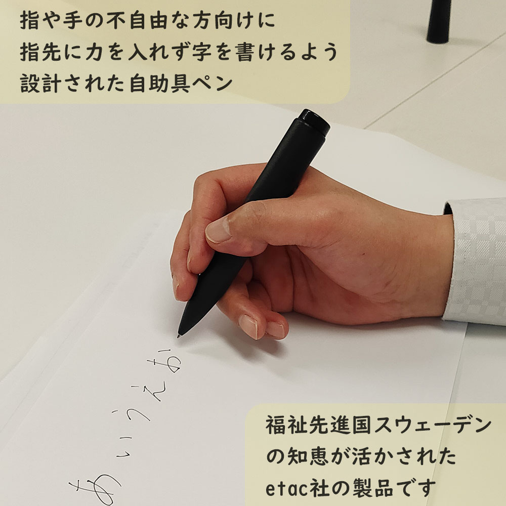 手指の弱い方向けペン らくらくペン 【Etac Contour pen RL1271】 : 書