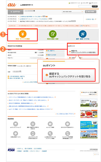 ポイントを確認する | ログインして利用する | auお客さまサポート